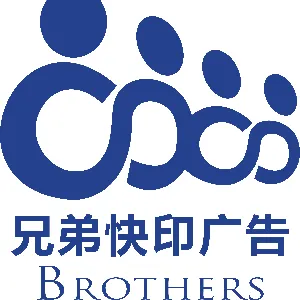 西安数码兄弟快印广告有限公司