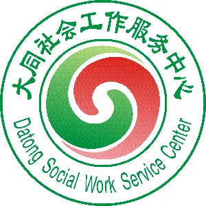 株洲市大同社会工作服务中心