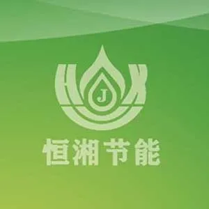 长沙恒湘节能科技有限公司