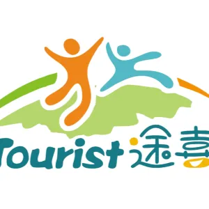 广州市途喜国际旅行社有限公司