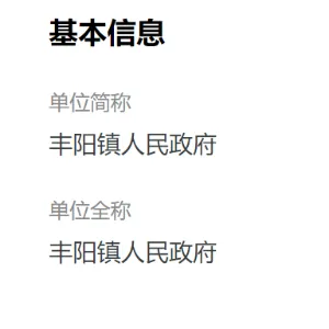 连州市丰阳镇人民政府