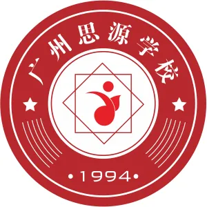 广州思源学校