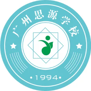广州思源学校