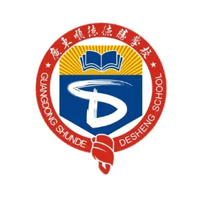 广东顺德德胜学校