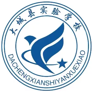 大城县实验学校