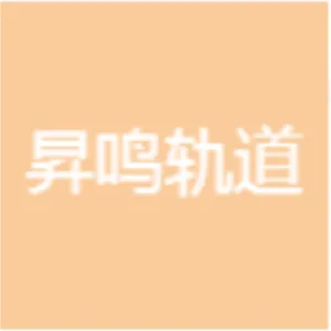 河北昇鸣轨道交通设备有限公司