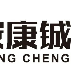 西安市康铖机械制造有限公司