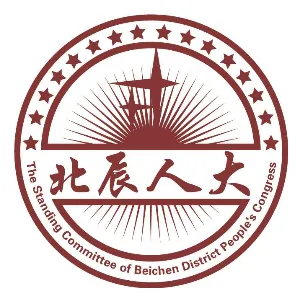 天津市北辰区人民代表大会常务委员会机关