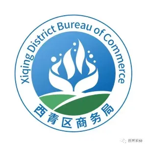 天津市西青区商务局