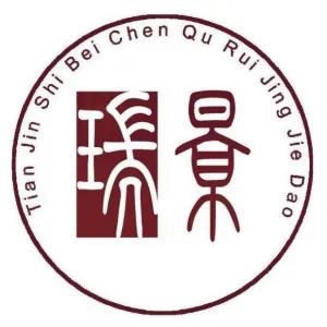 天津市北辰区瑞景街道办事处
