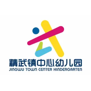 天津市西青区精武镇中心幼儿园