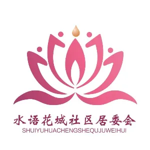 天津市西青区中北镇水语花城社区居民委员会