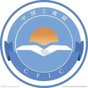天津市南开区工商业联合会
