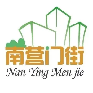 天津市和平区人民政府南营门街道办事处