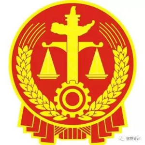 天津市河西区人民法院