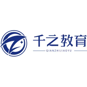天津千之培训学校有限公司