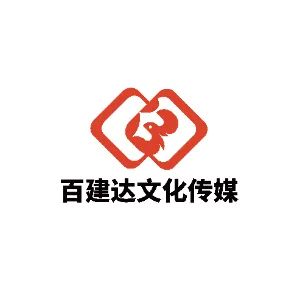 广州百建达文化传媒有限公司