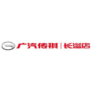 广州长溢汽车销售服务有限公司
