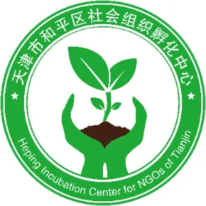 天津市和平区社会组织孵化中心