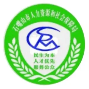 石嘴山市人力资源和社会保障局