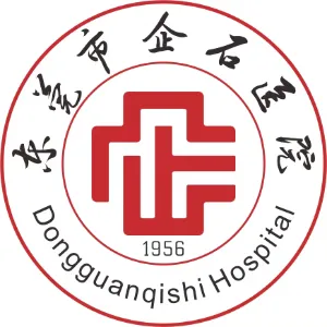 东莞市企石医院