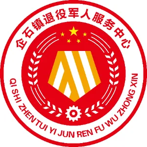 东莞市企石镇退役军人服务中心