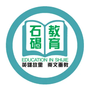石碣镇教育管理中心