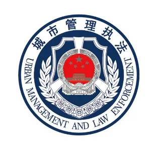 东莞市城市管理和综合执法局麻涌分局