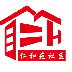 汇川区洗马路街道仁和苑社区