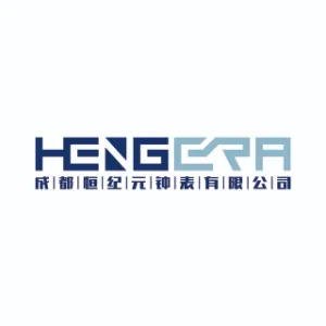 成都新宇恒纪元钟表有限公司