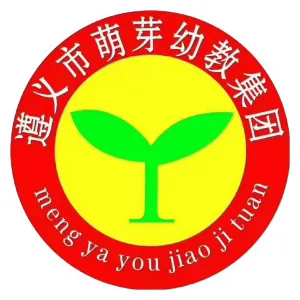 汇川区长沙路萌芽幼儿园