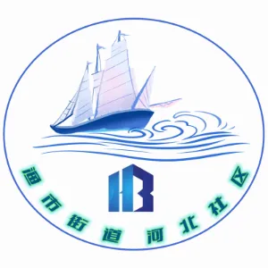 中共营口市西市区渔市街道河北社区