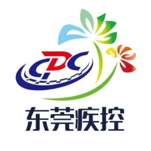 东莞市疾病预防控制中心