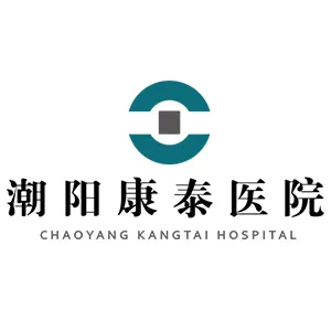 汕头市潮阳康泰医院有限公司