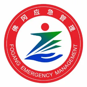 佛冈县应急管理局