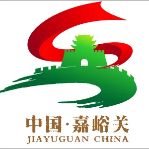 嘉峪关市政务服务管理局
