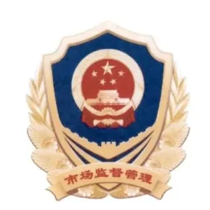 肃州区市场监督管理局