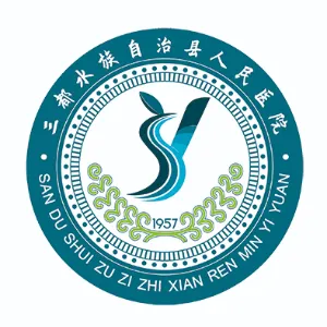 三都水族自治县人民医院