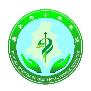 福泉市中医医院
