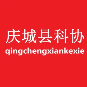 庆城县科学技术协会