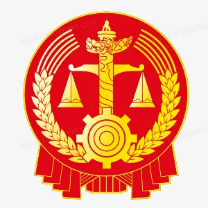 兰州新区人民法院