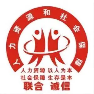 嘉峪关市人力资源和社会保障局