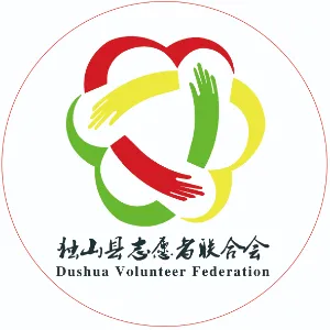 独山县志愿者联合会