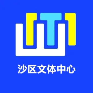 大连市沙河口区文化体育事业服务中心