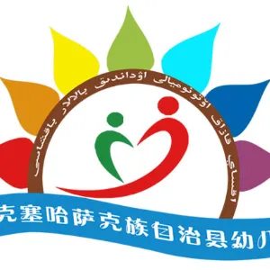 甘肃省酒泉市哈萨克族自治县幼儿园