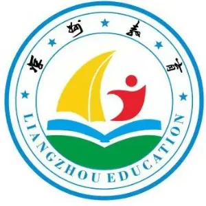 凉州区教育局