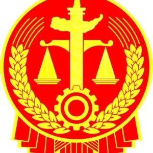 安顺市中级人民法院