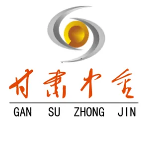 甘肃中金实业有限公司