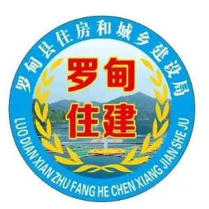罗甸县住房和城乡建设局