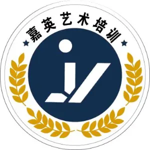 陇西县嘉英艺术培训中心有限公司